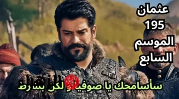 موعد عرض مسلسل المؤسس عثمان الموسم السابع الحلقة 195 وتطورات القصة التي ترسم مستقبل السلسلة